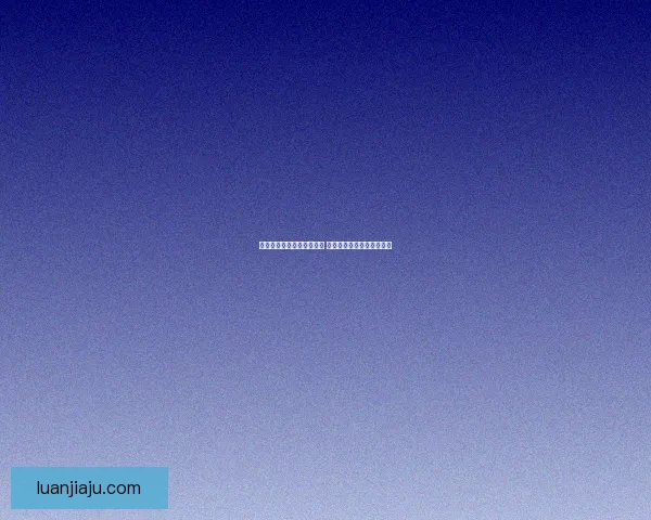 武林盟与浑天教的纷争背后 江湖权谋与英雄血脉的较量