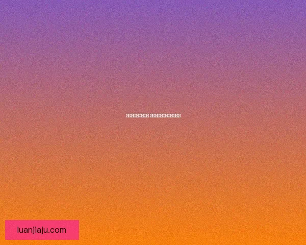 沃里克重做全面解析 新技能设计与改动亮点一览